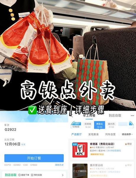 高铁外卖怎么点：轻松享受美食之旅