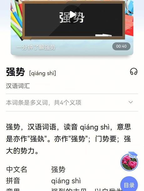 强势的意思