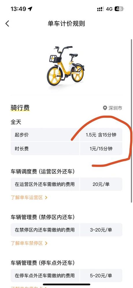 哈罗单车助力车收费详解