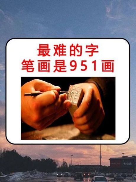 探索汉字之美：琞字的读音与奥秘