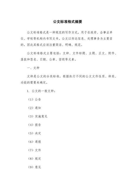 摘要的写法