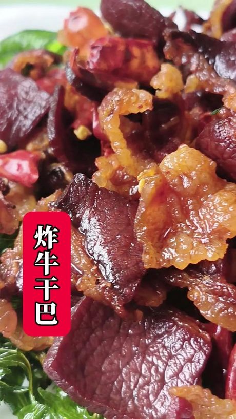 牛干巴怎么做好吃，牛干巴的美味烹饪方法