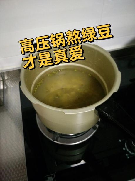 高压锅煮绿豆汤的计时与技巧