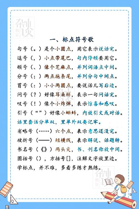 标点符号的正确使用方法