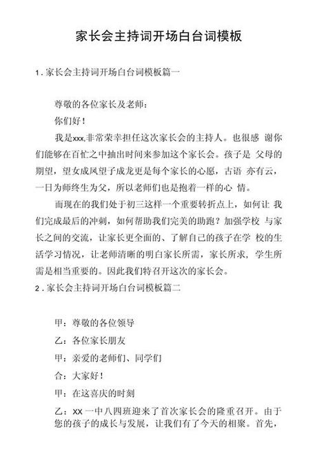 家长会开场白：构建家校沟通的桥梁