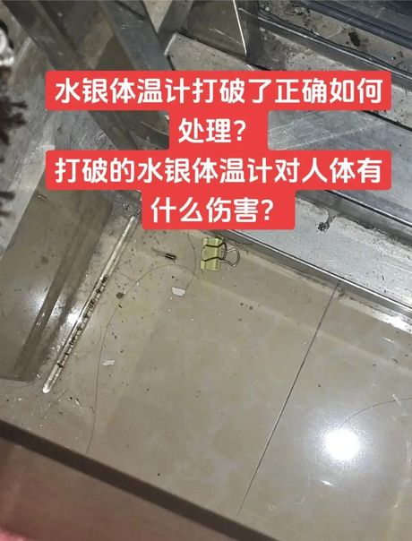 水银温度计碎了怎么清理