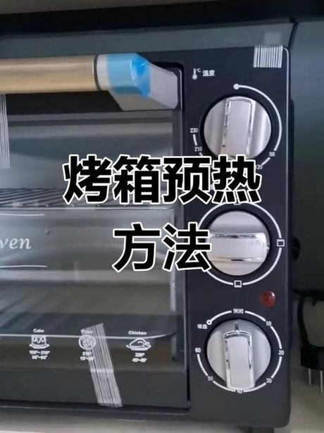 烤箱为什么要预热，烤箱预热的科学原理