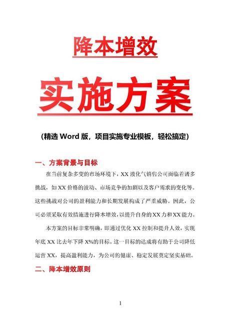 推广方案怎么写，如何编写高效的推广方案