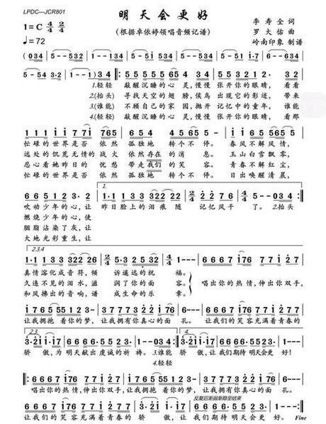 明天会更好的简谱，《明天会更好》简谱解析