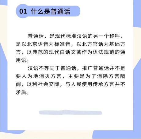 为什么要讲普通话