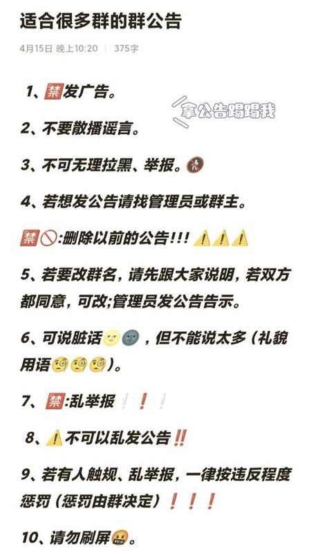 群公告大全：如何有效管理在线社群