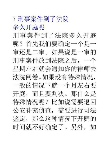 一审上诉二审多久开庭，一审上诉到二审开庭时间解析