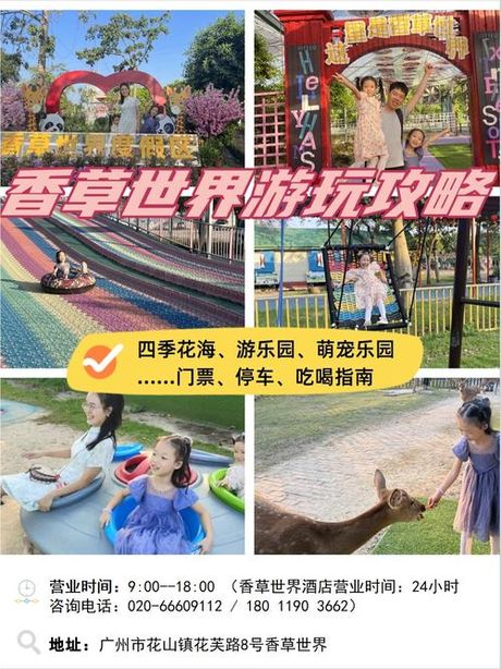 香草园探秘