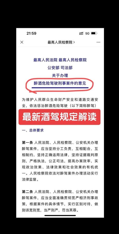 2019年酒驾处理的最新规定