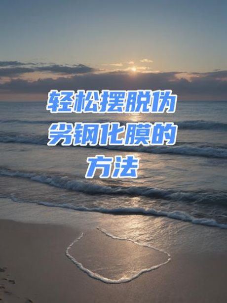钢化膜怎么取下来，如何轻松取下钢化膜