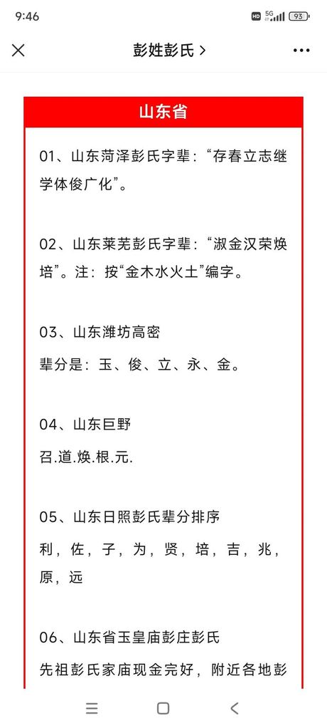 彭氏怎么查自己的字辈