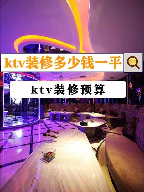 开KTV需要多少钱？