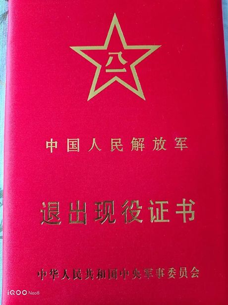 退出现役：军人职业生涯的转折点