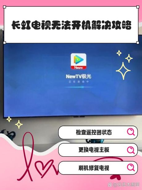 电视为什么打不开：原因及解决方法