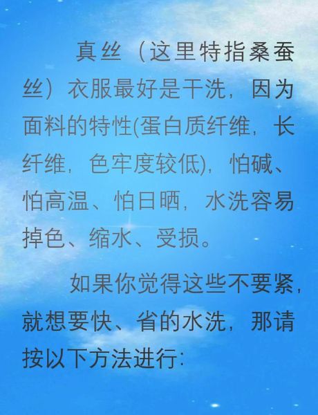 真丝衣服怎么洗不掉色，真丝衣服洗涤不掉色方法