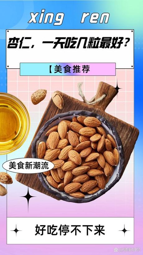 杏仁的多种美味做法