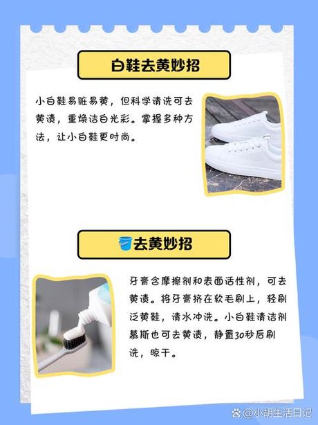 鞋帮发黄怎么变白，鞋帮发黄变白全解决方案