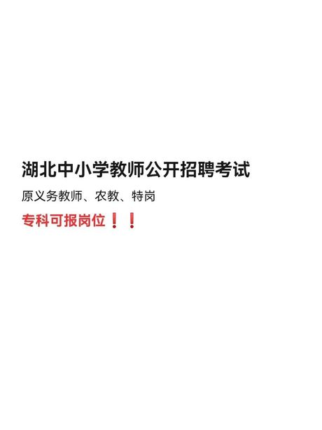 专科可以考教师编制吗？