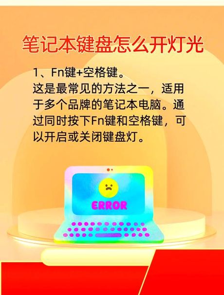 电脑键盘灯怎么打开