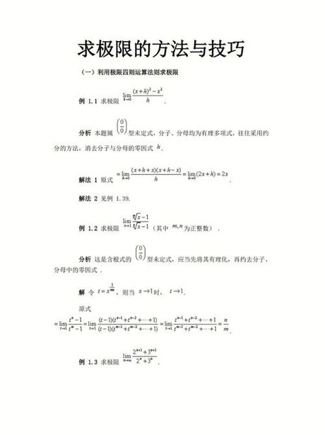 极限求解的方法与技巧