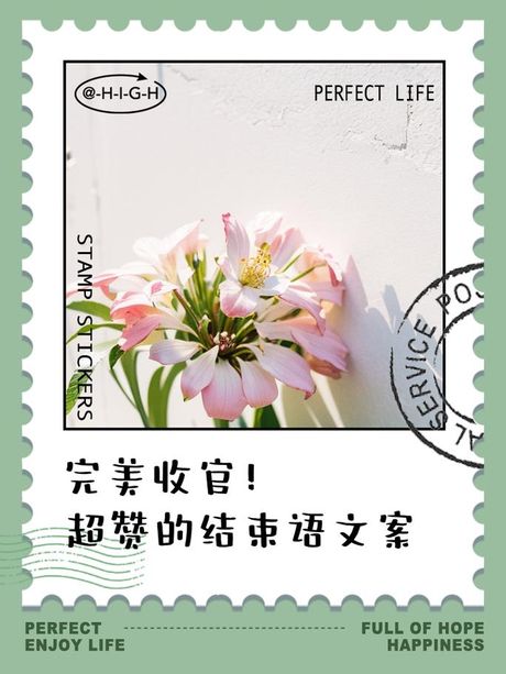 科普文章的完美收官：如何撰写结束语