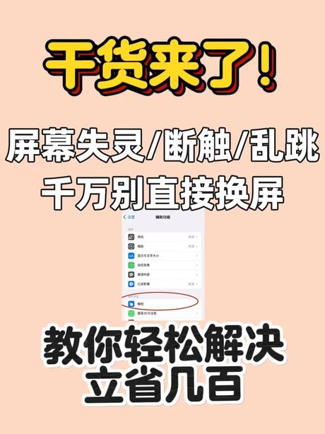 手机跳屏是怎么回事？