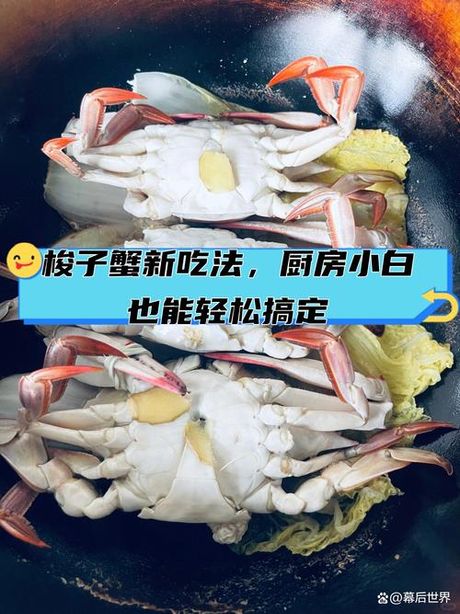 冰冻梭子蟹的美味烹饪方法