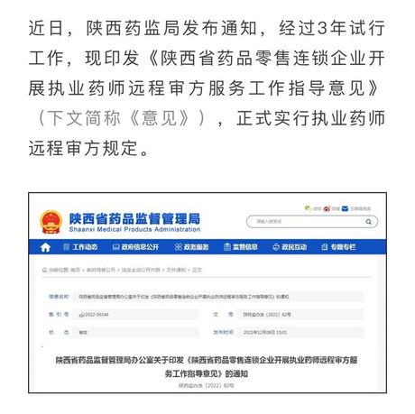 执业药师挂靠：法律规定与行业现状