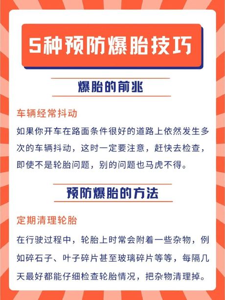 汽车爆胎怎么办？紧急应对指南