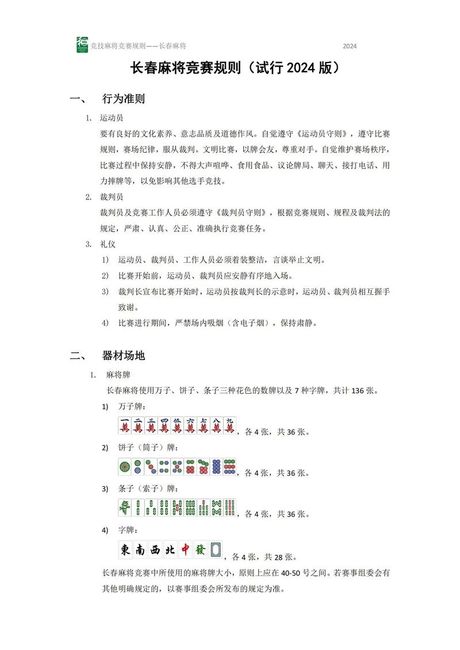 二人麻将：游戏规则与策略