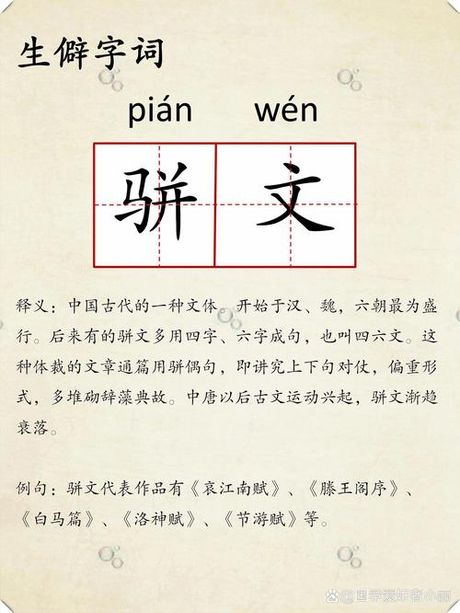 骈怎么读，关于汉字“骈”的科普