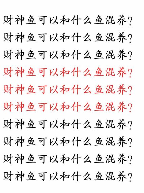 招财鱼的饲养指南