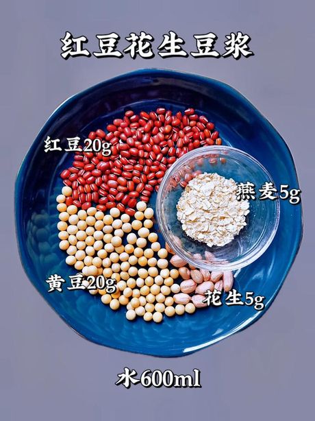 花生豆浆的制作方法