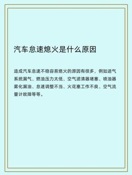 熄火的原因，车辆熄火的原因及应对措施