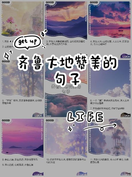 齐鲁大地：历史与文化的交融