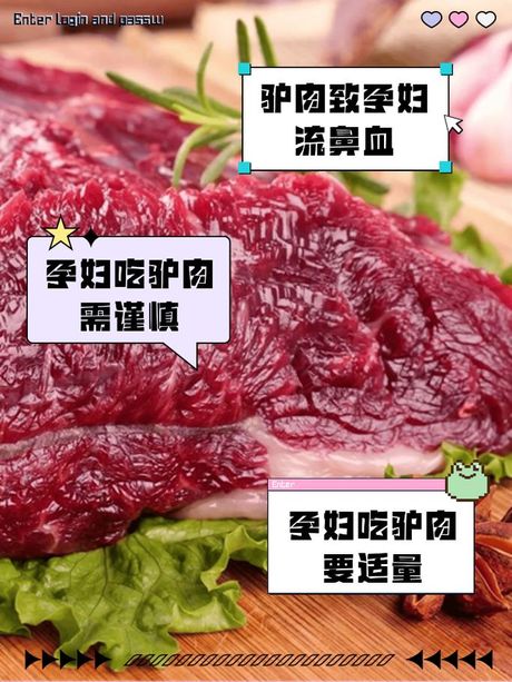 女人为什么不能吃驴肉？