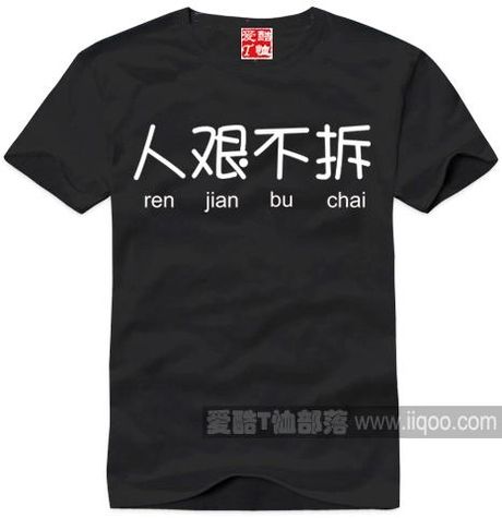 人艰不拆什么意思，人艰不拆的意思