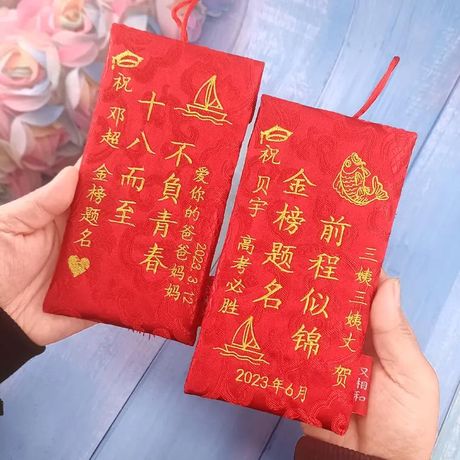 升学红包的书写艺术