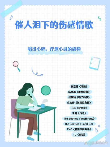 伤心时听情歌：情感的出口还是慰藉？