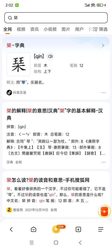 孥怎么读，孥字的读音与含义