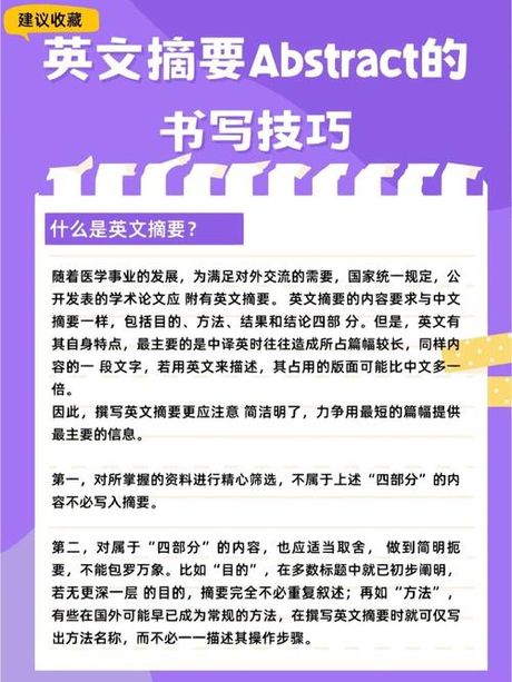 学术论文英文摘要的翻译技巧