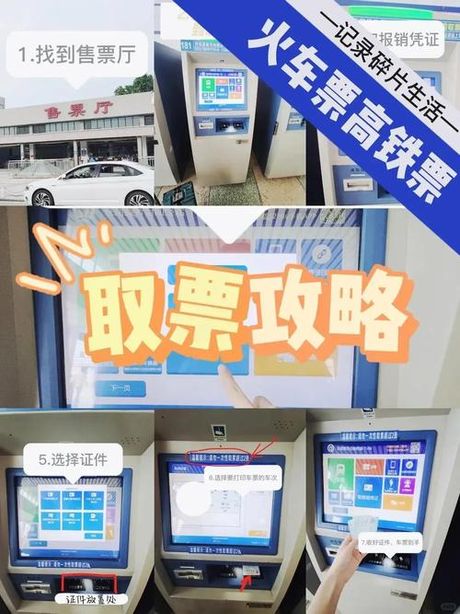 高铁自动取票机怎么取票，高铁自动取票机如何取票？