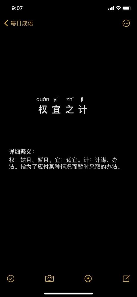 权宜之计是什么意思