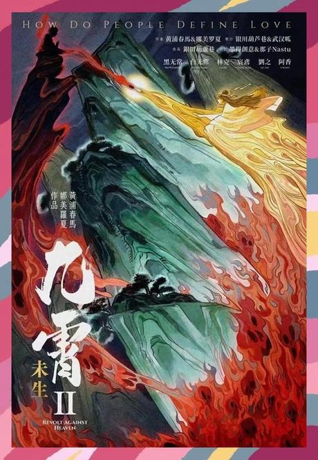 九霄：神话与现代游戏的交融
