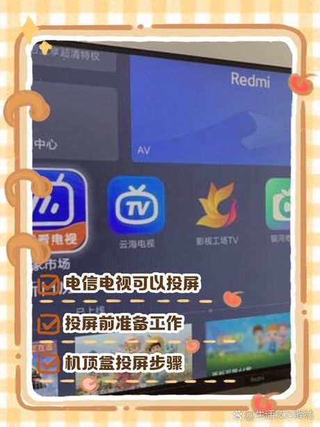 电信盒子怎么投屏：轻松实现大屏体验